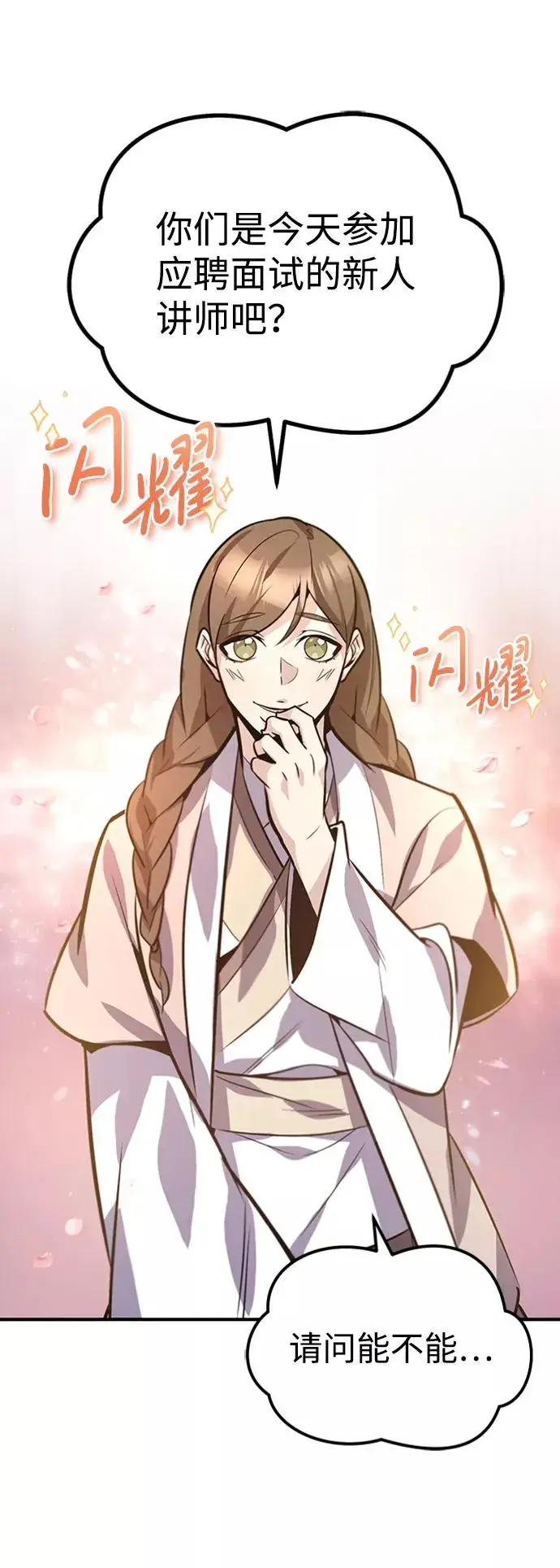 漫画《绝世名师百师父》[第18话] 竟敢在我面前第63张图
