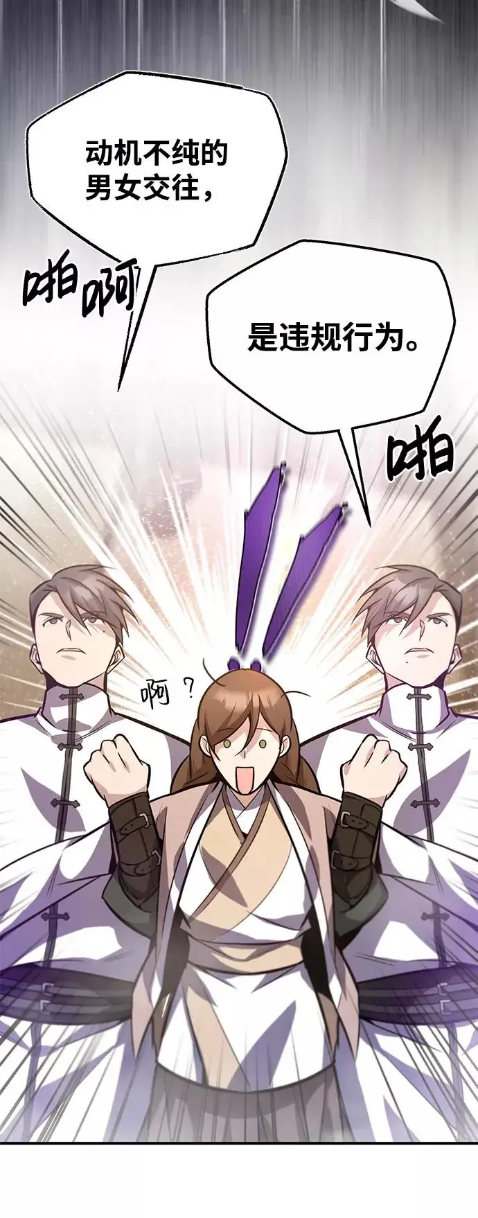 漫画《绝世名师百师父》[第18话] 竟敢在我面前第66张图