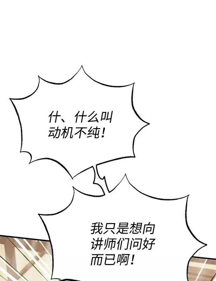 漫画《绝世名师百师父》[第18话] 竟敢在我面前第67张图