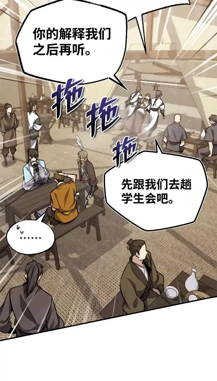 漫画《绝世名师百师父》[第18话] 竟敢在我面前第68张图