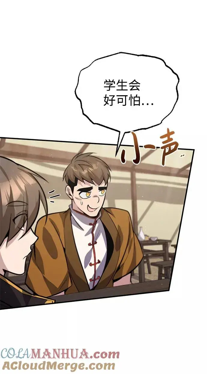 漫画《绝世名师百师父》[第18话] 竟敢在我面前第69张图