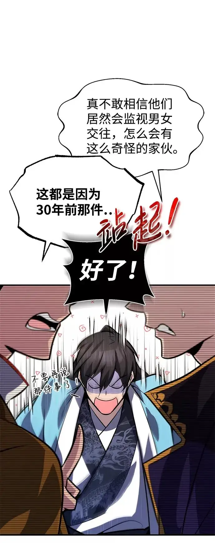 漫画《绝世名师百师父》[第18话] 竟敢在我面前第72张图