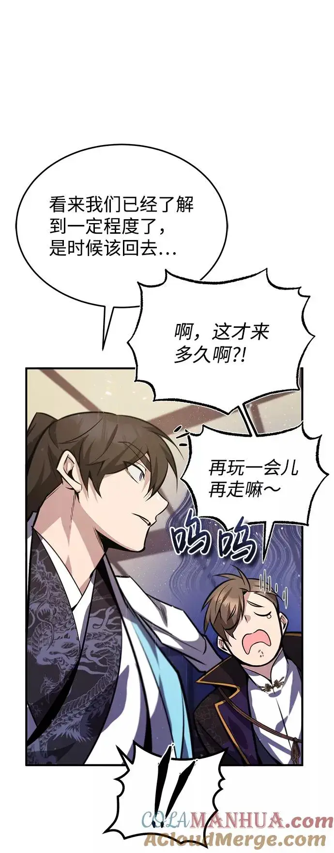 漫画《绝世名师百师父》[第18话] 竟敢在我面前第73张图