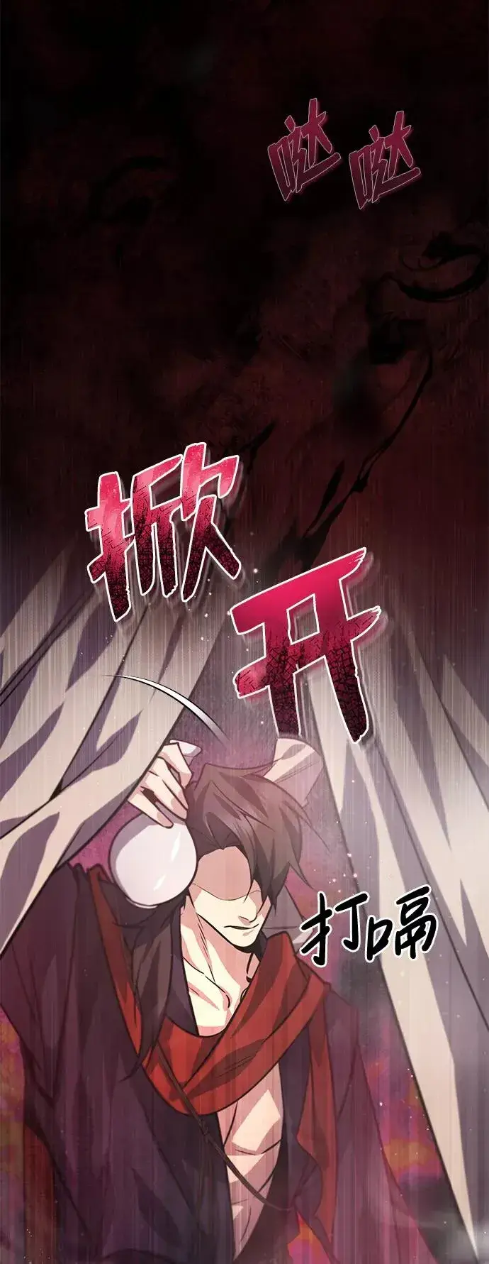 漫画《绝世名师百师父》[第18话] 竟敢在我面前第80张图