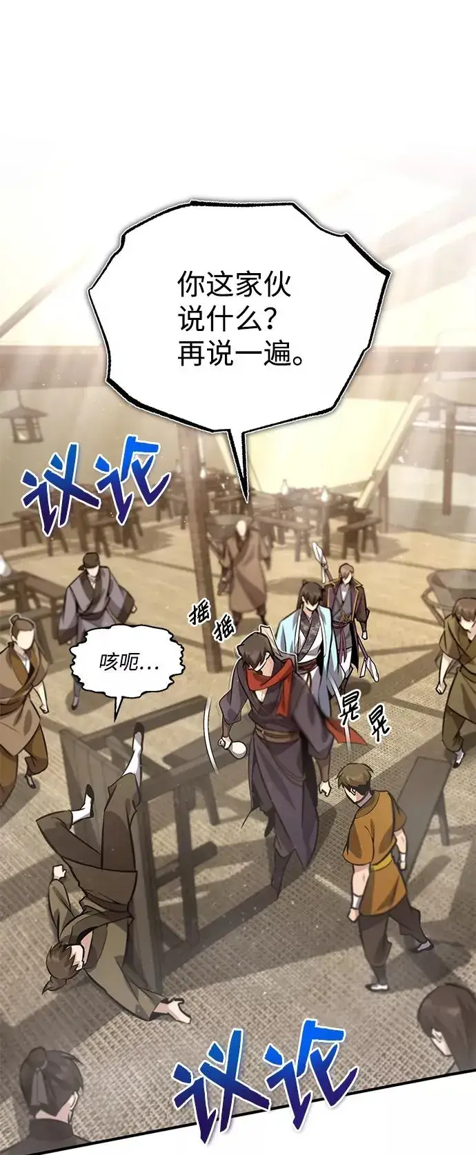 漫画《绝世名师百师父》[第18话] 竟敢在我面前第82张图