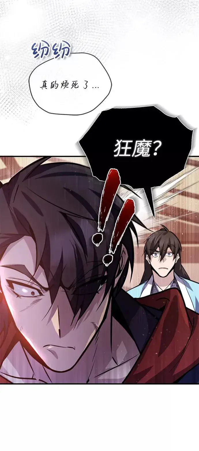 漫画《绝世名师百师父》[第18话] 竟敢在我面前第84张图