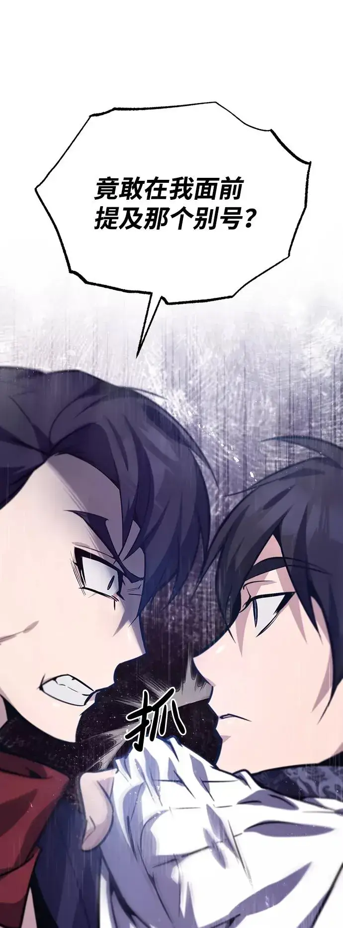 漫画《绝世名师百师父》[第18话] 竟敢在我面前第86张图