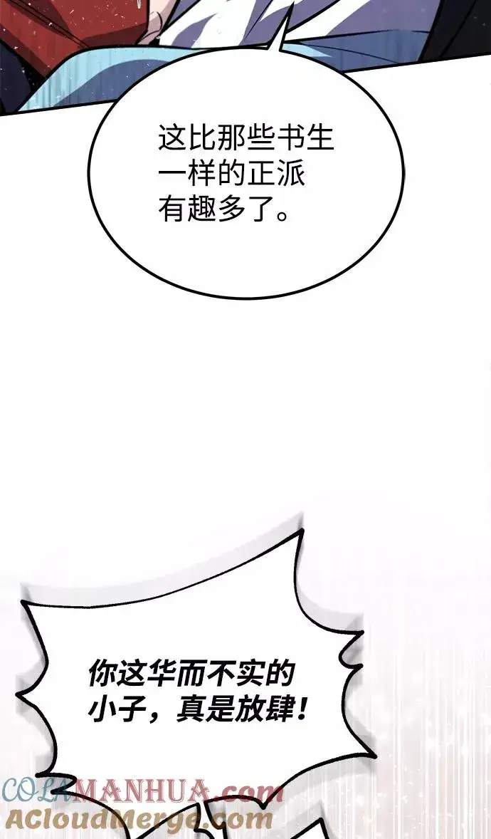 漫画《绝世名师百师父》[第18话] 竟敢在我面前第89张图