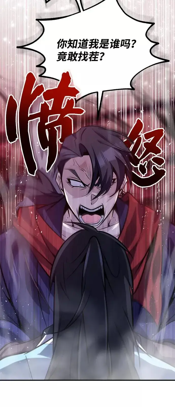 漫画《绝世名师百师父》[第18话] 竟敢在我面前第90张图