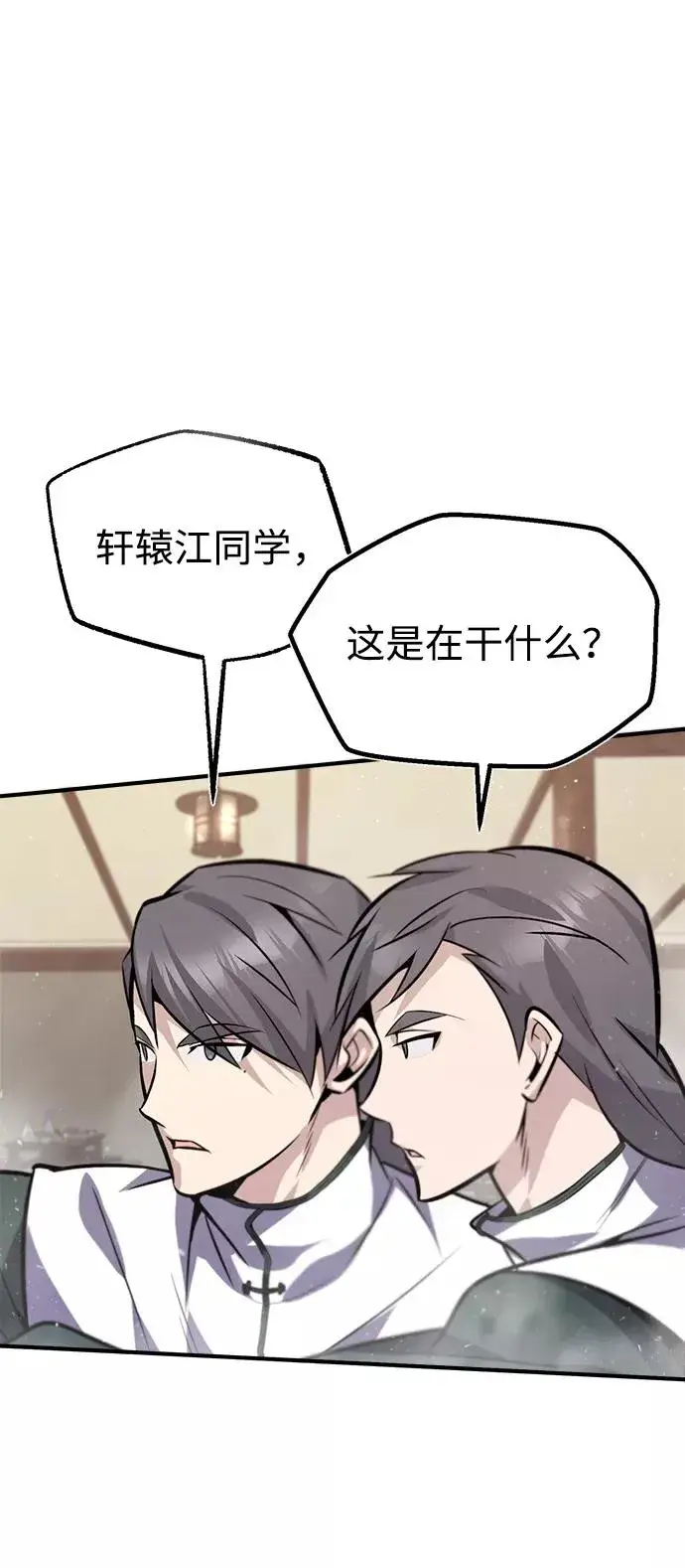 漫画《绝世名师百师父》[第18话] 竟敢在我面前第92张图