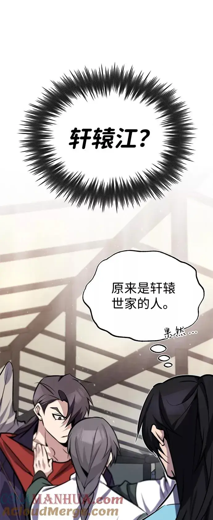 漫画《绝世名师百师父》[第18话] 竟敢在我面前第93张图
