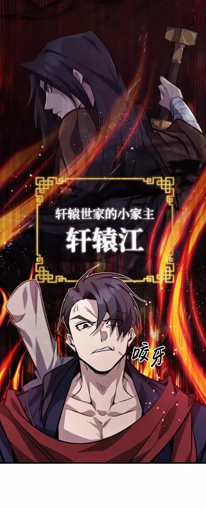 漫画《绝世名师百师父》[第18话] 竟敢在我面前第95张图