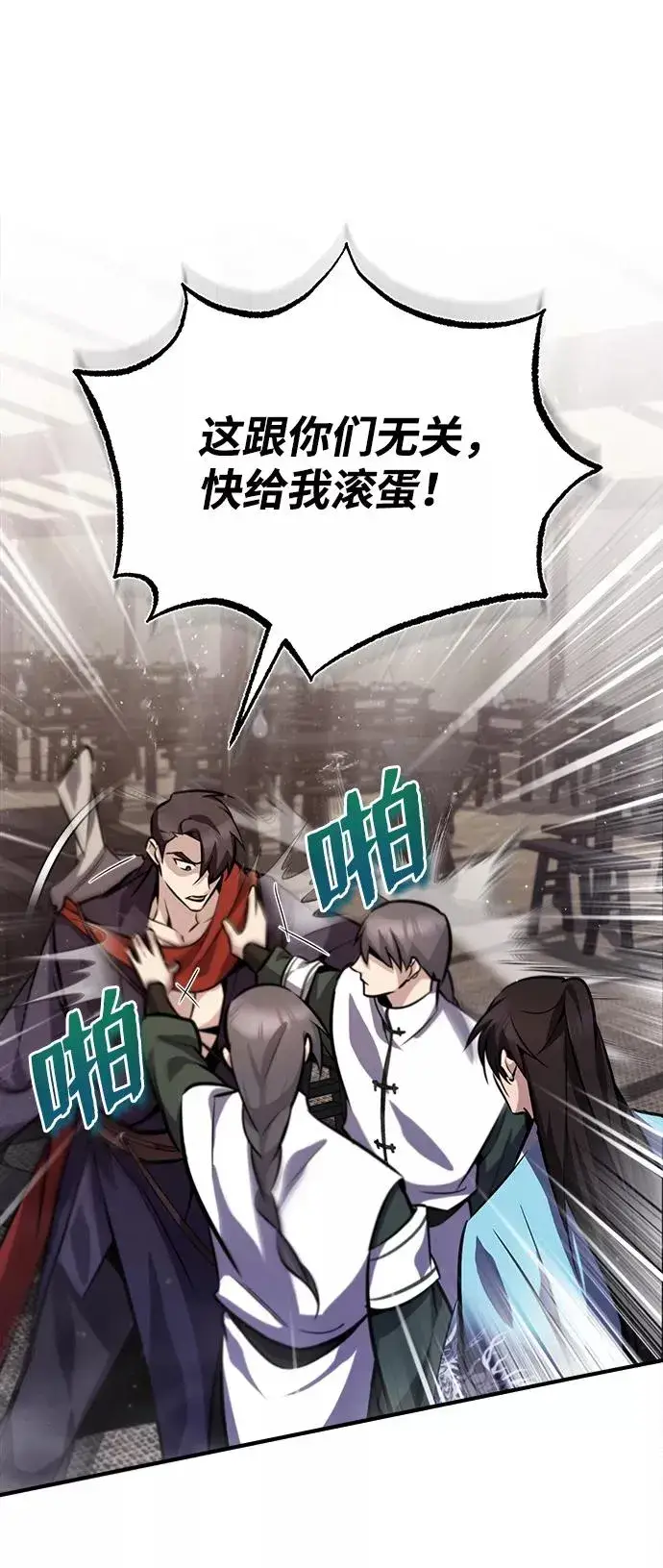 漫画《绝世名师百师父》[第18话] 竟敢在我面前第96张图