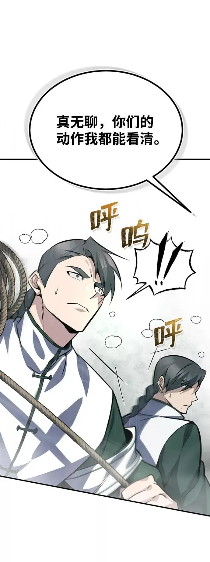 漫画《绝世名师百师父》[第19话] 适可而止吧第35张图