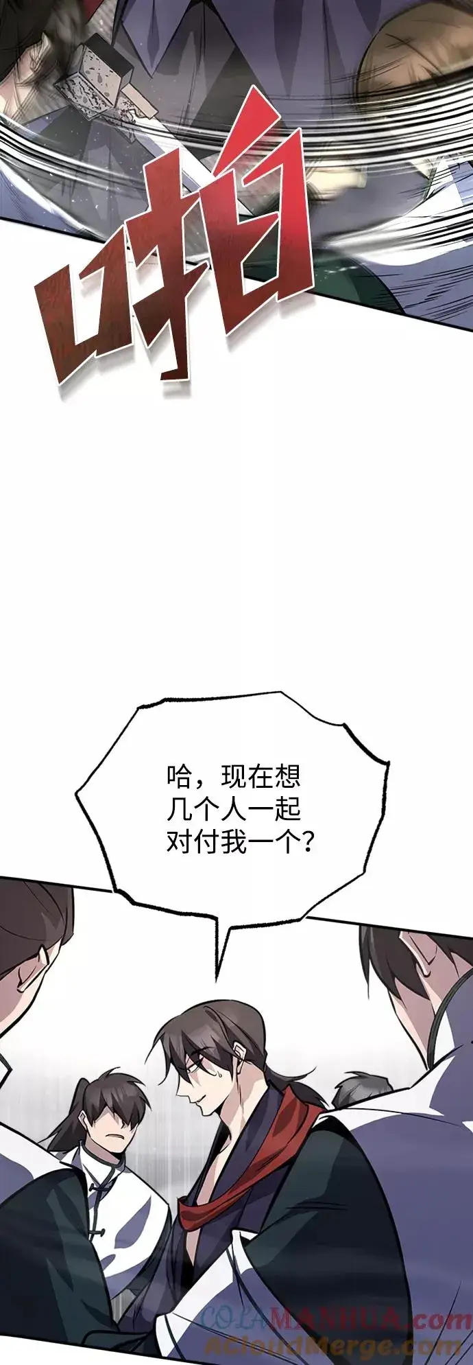 漫画《绝世名师百师父》[第19话] 适可而止吧第40张图