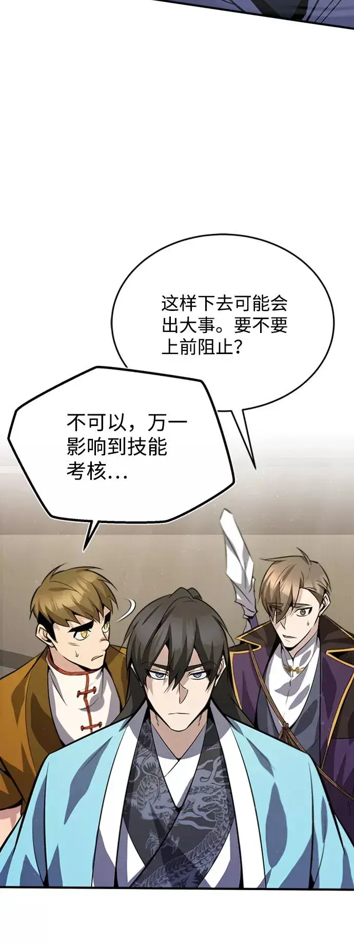漫画《绝世名师百师父》[第19话] 适可而止吧第41张图