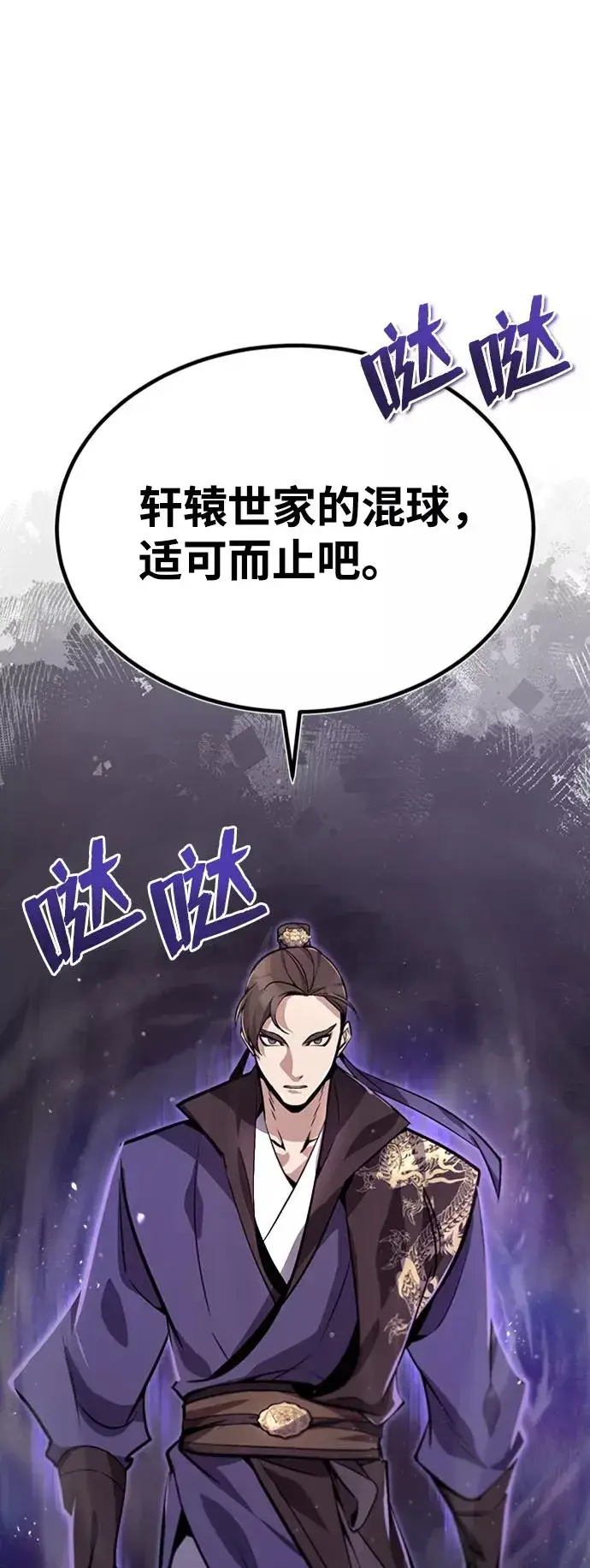 漫画《绝世名师百师父》[第19话] 适可而止吧第42张图