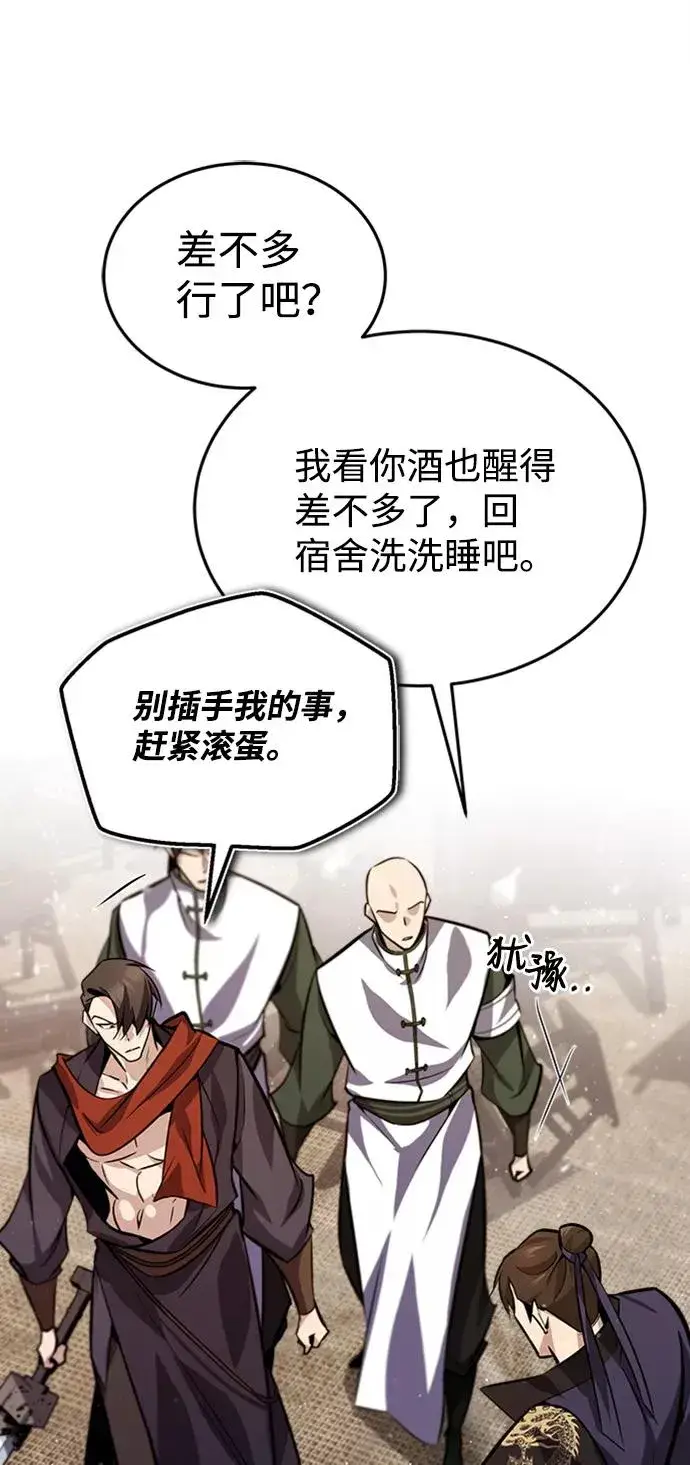 漫画《绝世名师百师父》[第19话] 适可而止吧第45张图