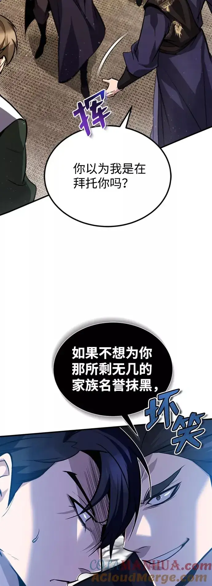 漫画《绝世名师百师父》[第19话] 适可而止吧第46张图
