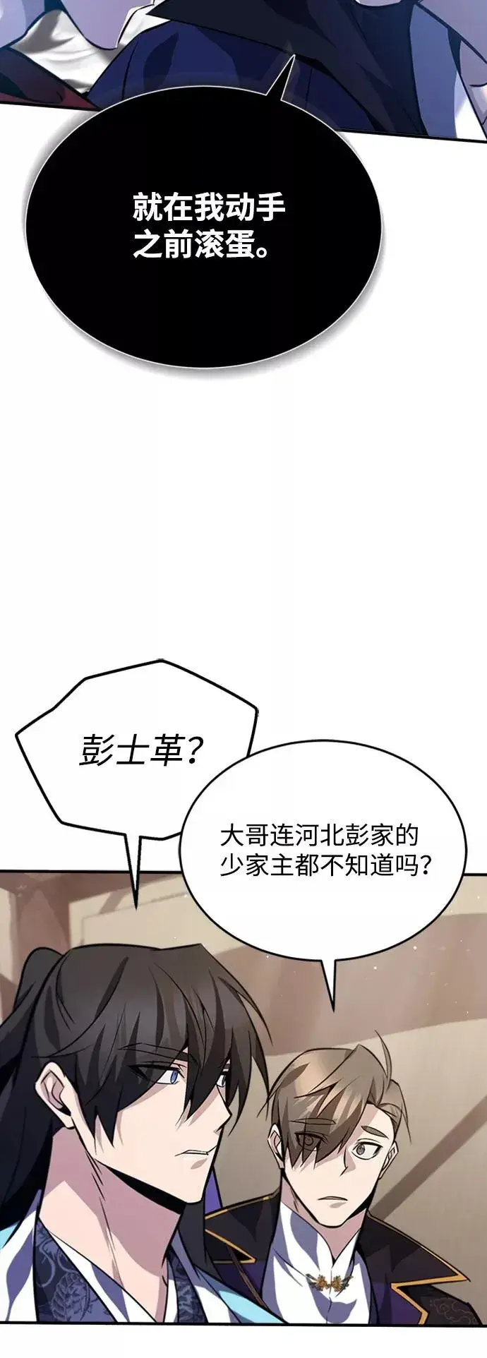 漫画《绝世名师百师父》[第19话] 适可而止吧第47张图