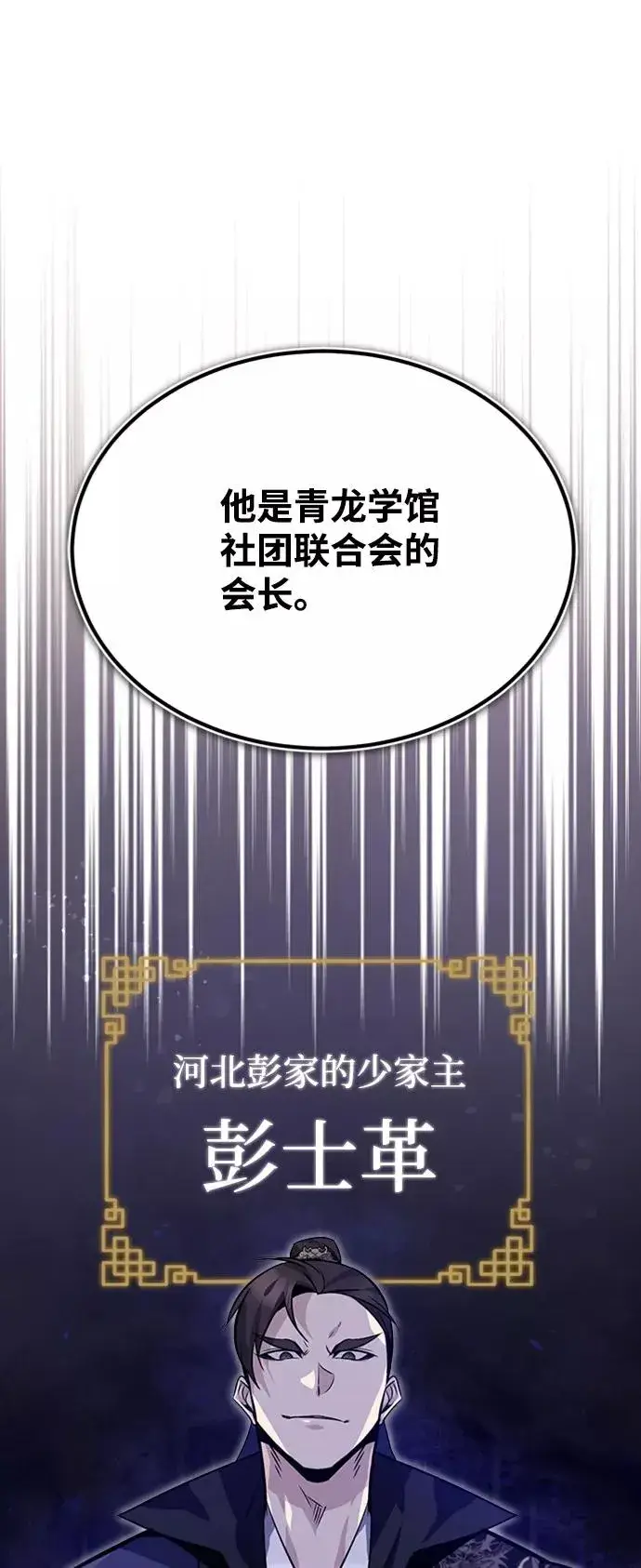 漫画《绝世名师百师父》[第19话] 适可而止吧第48张图