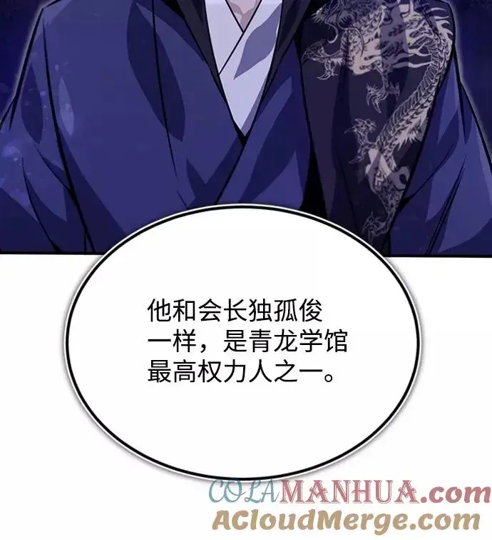 漫画《绝世名师百师父》[第19话] 适可而止吧第49张图