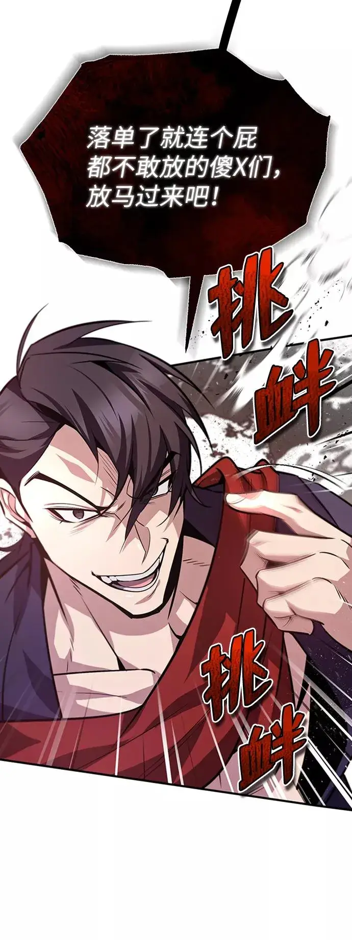 漫画《绝世名师百师父》[第19话] 适可而止吧第5张图