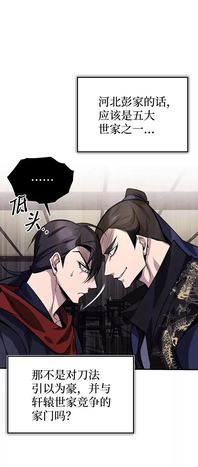 漫画《绝世名师百师父》[第19话] 适可而止吧第50张图