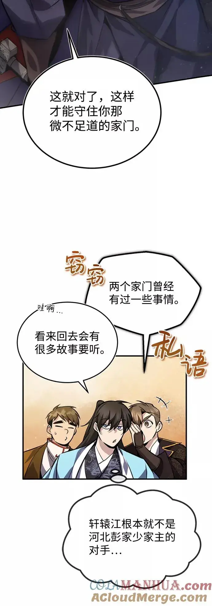 漫画《绝世名师百师父》[第19话] 适可而止吧第52张图