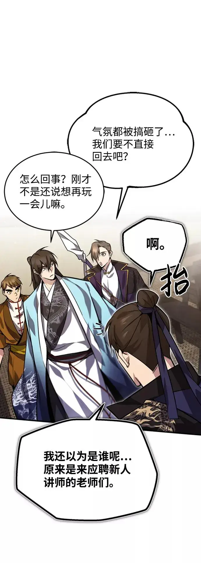 漫画《绝世名师百师父》[第19话] 适可而止吧第54张图