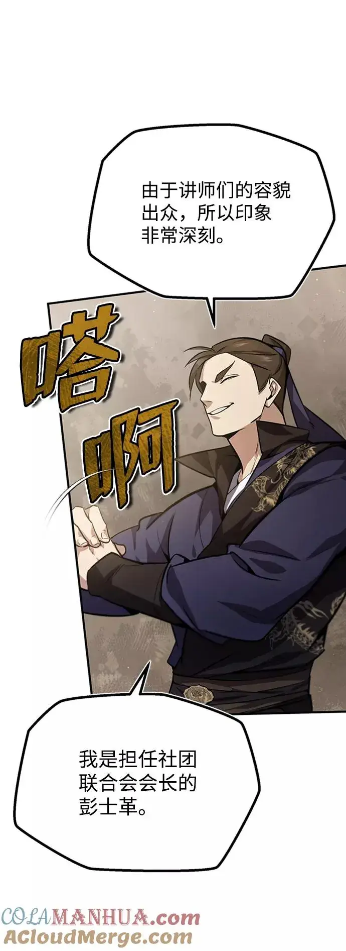 漫画《绝世名师百师父》[第19话] 适可而止吧第55张图