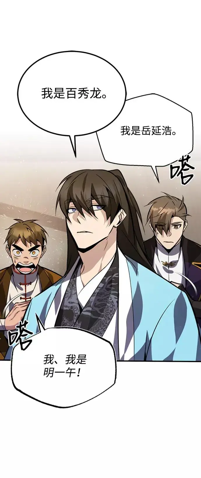 漫画《绝世名师百师父》[第19话] 适可而止吧第56张图
