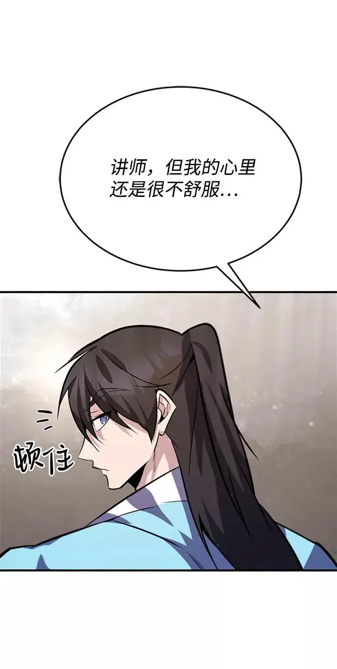 漫画《绝世名师百师父》[第19话] 适可而止吧第59张图