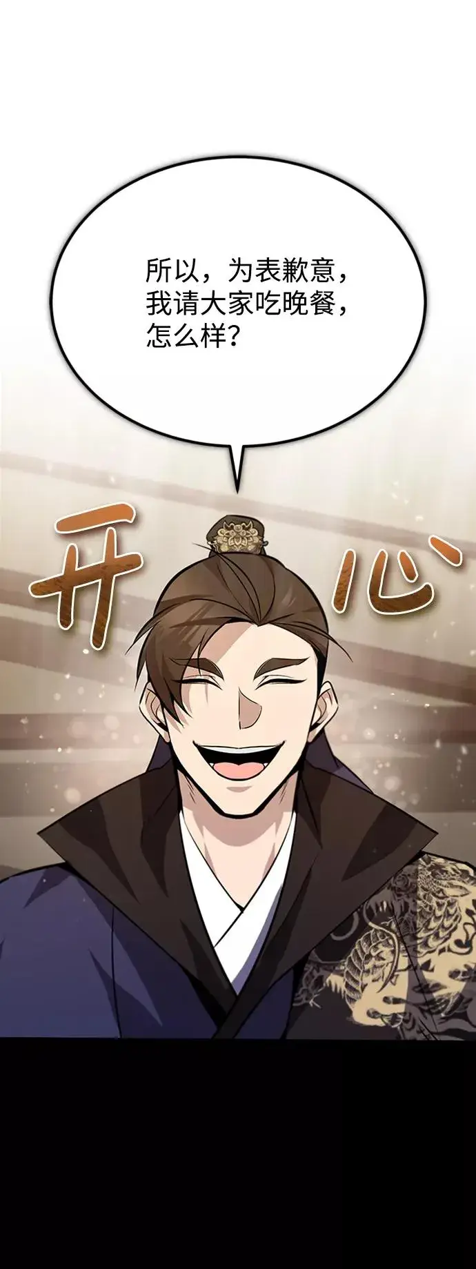 漫画《绝世名师百师父》[第19话] 适可而止吧第60张图