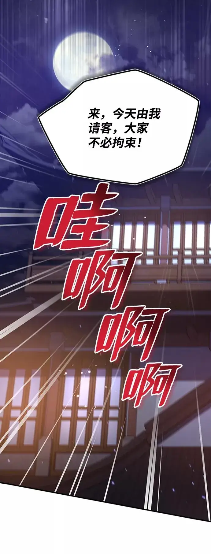漫画《绝世名师百师父》[第19话] 适可而止吧第63张图