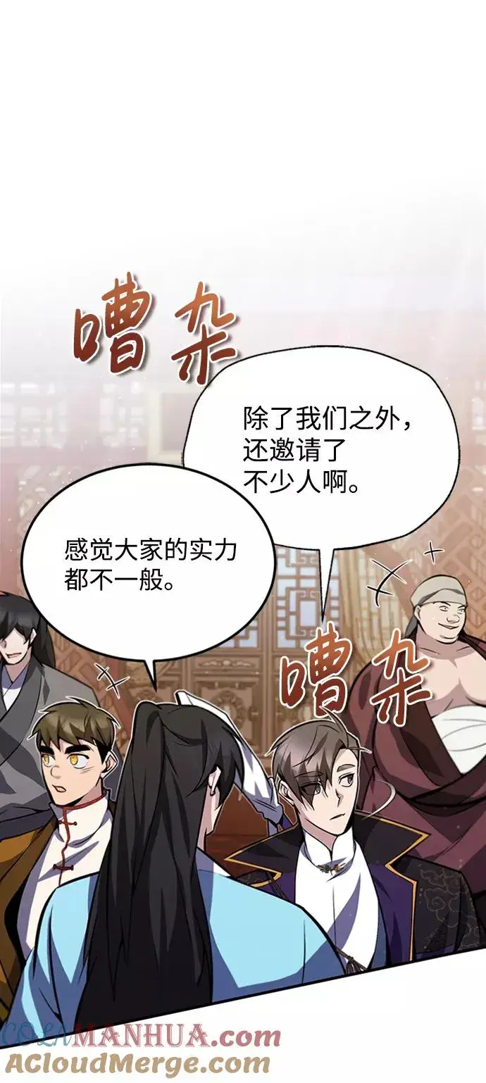 漫画《绝世名师百师父》[第19话] 适可而止吧第64张图