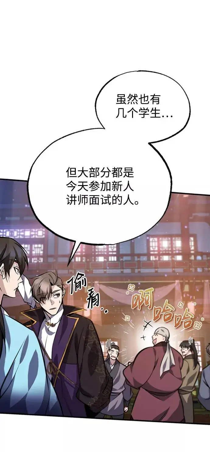 漫画《绝世名师百师父》[第19话] 适可而止吧第65张图