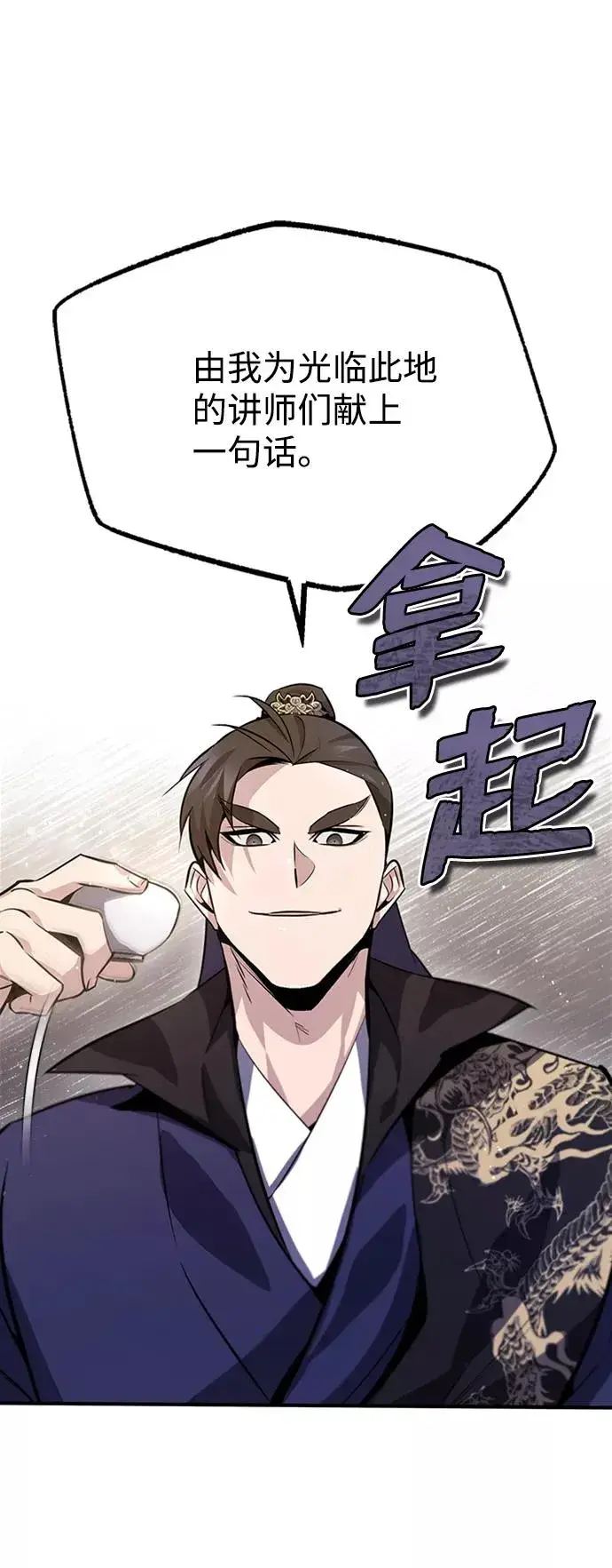 漫画《绝世名师百师父》[第19话] 适可而止吧第66张图