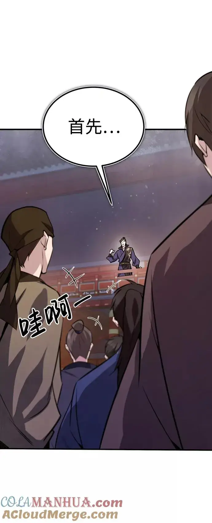 漫画《绝世名师百师父》[第19话] 适可而止吧第67张图