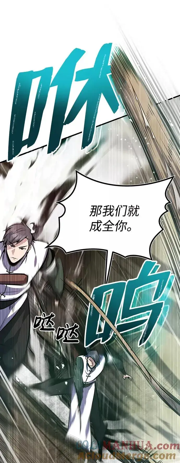 漫画《绝世名师百师父》[第19话] 适可而止吧第7张图