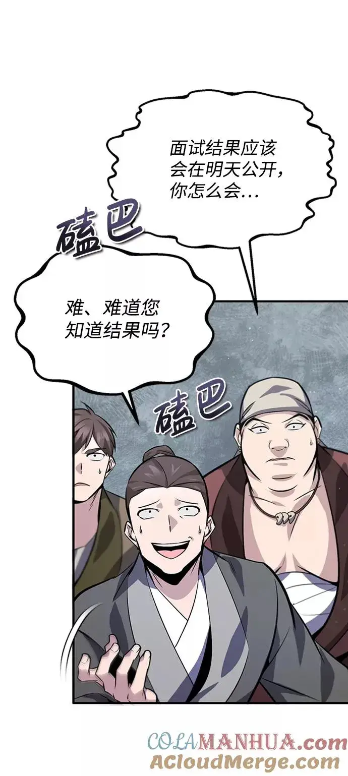 漫画《绝世名师百师父》[第19话] 适可而止吧第70张图
