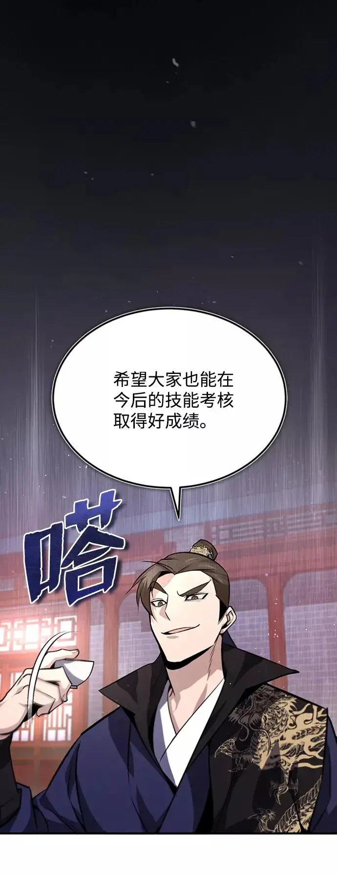 漫画《绝世名师百师父》[第19话] 适可而止吧第72张图