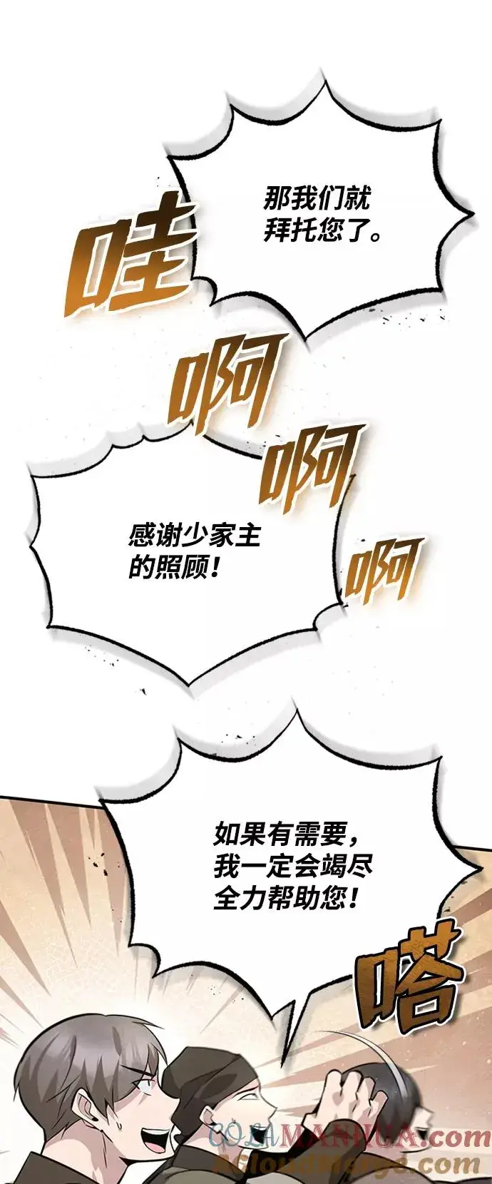 漫画《绝世名师百师父》[第19话] 适可而止吧第73张图