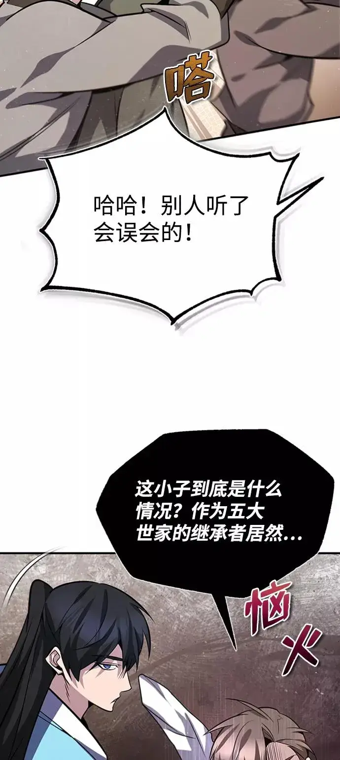 漫画《绝世名师百师父》[第19话] 适可而止吧第74张图