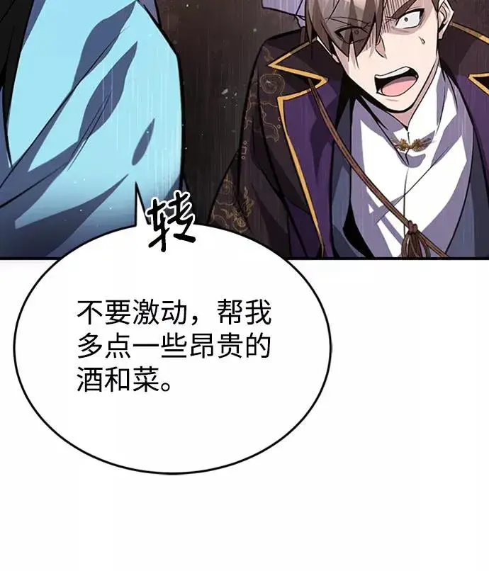 漫画《绝世名师百师父》[第19话] 适可而止吧第75张图