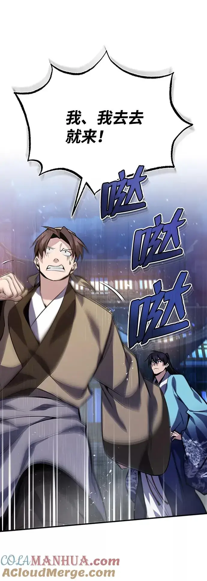 漫画《绝世名师百师父》[第19话] 适可而止吧第82张图