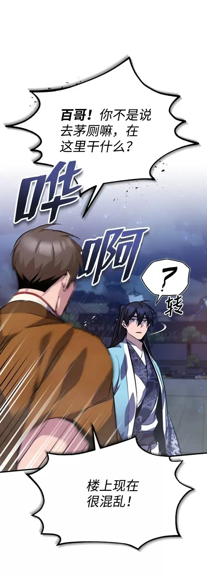 漫画《绝世名师百师父》[第19话] 适可而止吧第83张图
