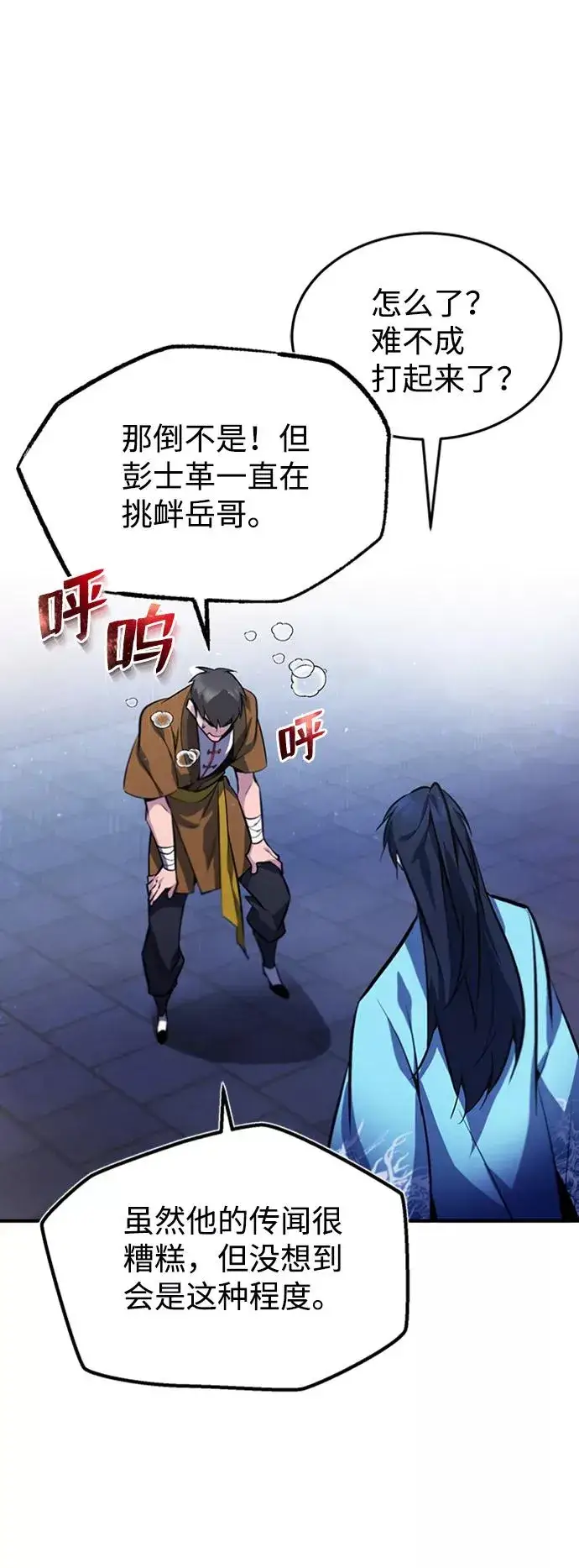 漫画《绝世名师百师父》[第19话] 适可而止吧第84张图
