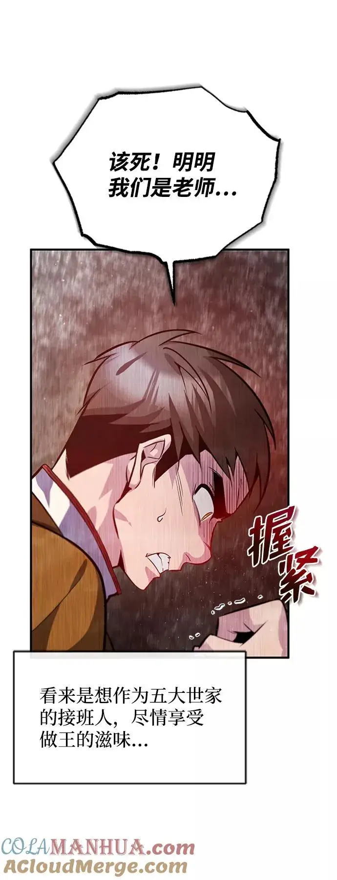 漫画《绝世名师百师父》[第19话] 适可而止吧第85张图