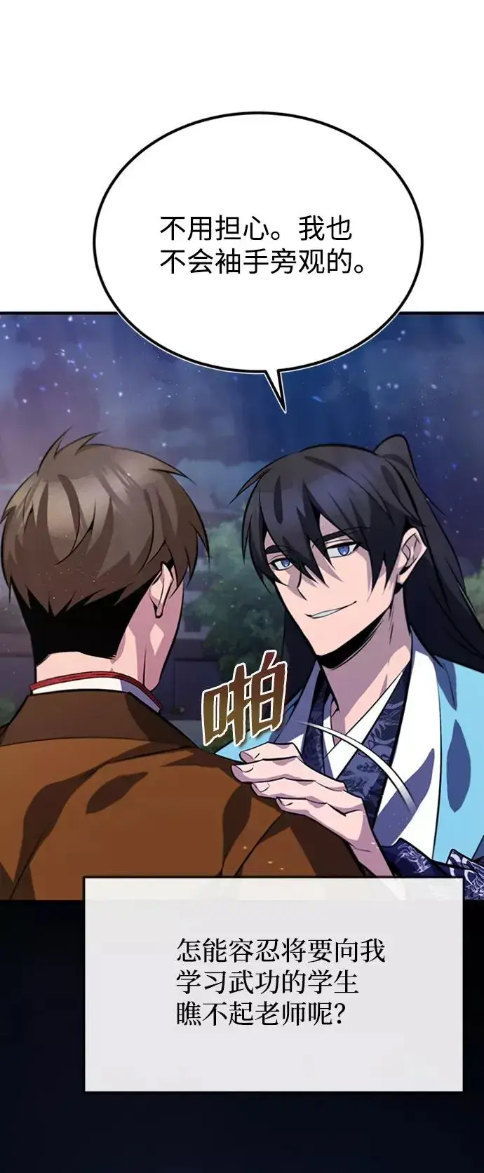 漫画《绝世名师百师父》[第19话] 适可而止吧第86张图